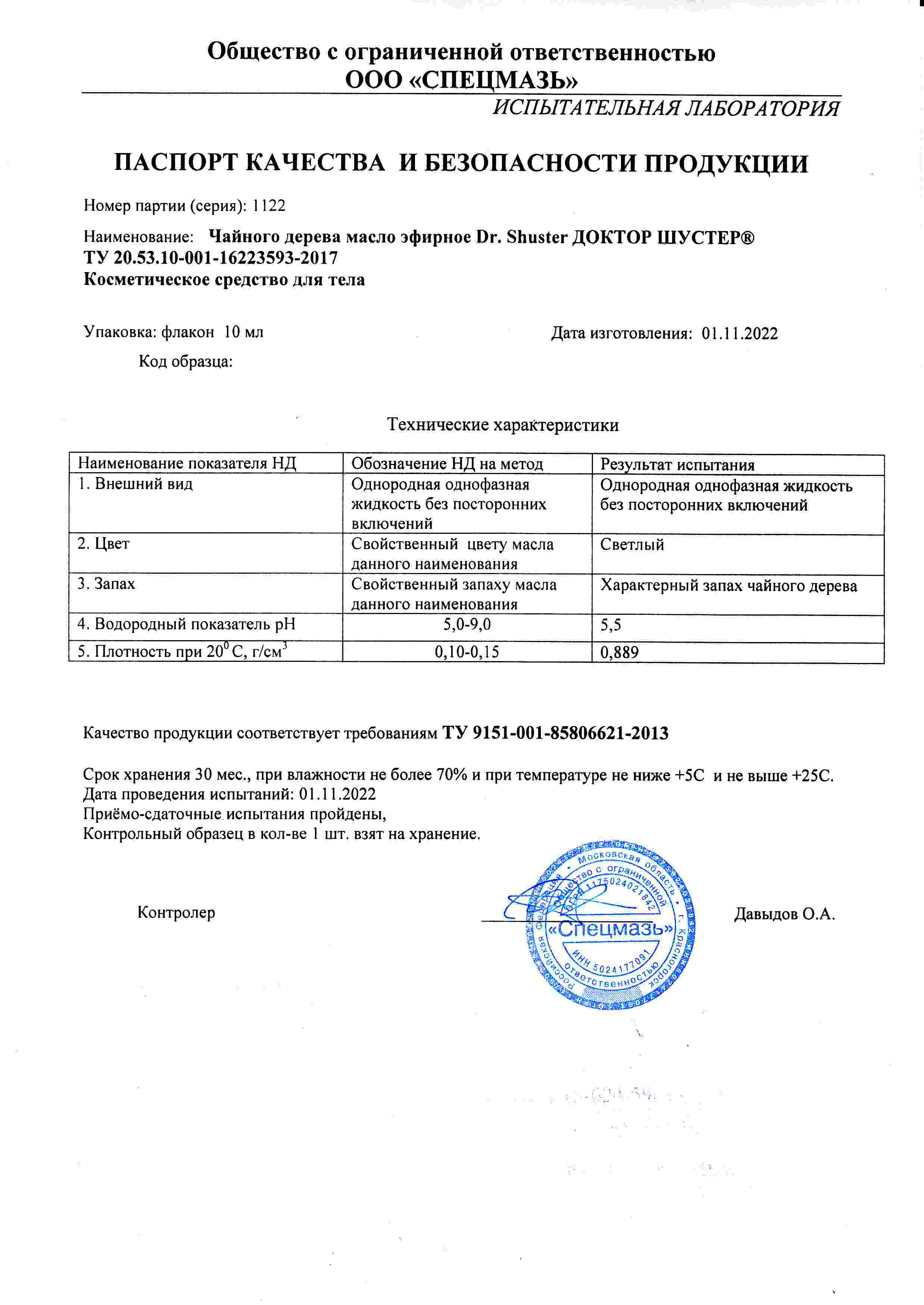 Паспорт №112022
